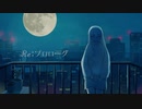 Re:プロローグ - ヒルネ feat.初音ミク