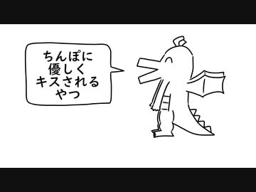 好きな性行為発表ドラゴン