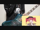 オーバーライド - 重音テト / 吉田夜世 ベース弾いてみた