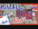 [ロボトミーコーポレーション]初見殺し過ぎる鳥　うちのもみじの管理人日記 part4