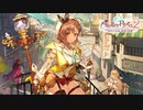 【ライザのアトリエ2】前作から3年の時を経て、大陸を舞台に新たな冒険が始める！！#1 【失われた伝承と秘密の妖精】