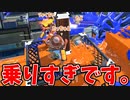 ガチヤグラ4人で乗らなくていいのに乗ってて笑う。【スプラトゥーン3】【927日目】