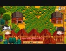 【Stardew Valley】 ＃336 いつもの日常・料理をたくさん作った・チーズの熟成が終わった・ルワうパーティー・雑談：マオののんびり農場日誌２ 【ゆっくり実況】