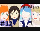 【ghostpia実況プレイ＃12】幽霊街で暮らす、異邦人の物語
