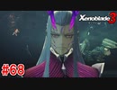 【実況】過去と未来をつなぐ、命の物語。『ゼノブレイド3』part68