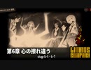 [Limbus Company] 6章 心の擦れ違う 6-5~6-7 [ｽﾄｰﾘｰ見たい人向け]