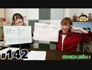らりルゥれろ（第142回）