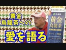 【大川ID】ホワイトデー！総裁、寺ちゃんからプレゼント攻撃？！