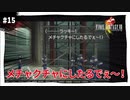 【実況】FINAL FANTASY VIII Remastered：懐かしみながら実況プレイ　part15