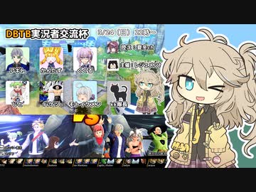 【DBTB】初心者サバイバーつむぎ ＃17 実況者交流杯！【VOICEVOX実況プレイ】
