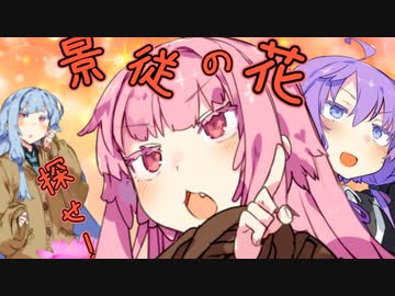 葵ちゃんに最高のお返しを！！！【VOICEROID劇場】