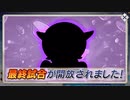 無課金初期勢のFGO　Fate/Dream Striker編　part.Final