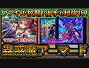 14連勝【アーマード】ワンキル放題！先行後攻も強化！マスター1を目指せる強さ【蟲惑魔】【MasterDuel】実況【遊戯王マスターデュエル】蠱惑魔