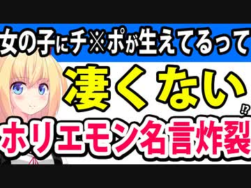 ホリエモンがニューハーフのすばらしさを熱弁「女の子にチ〇ポが生えてるって凄くない」がネットで話題にwwww