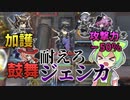 【アークナイツ】滌火ジェシカ、ボスの超火力を耐えろ!　ドクターずんだもん奮闘記【ダーティマネー　CW-EX-8　攻略編】