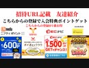 ECナビ　ワラウ　ニフティポイントクラブ　ハピタス　友達紹介  ポイ活　副業　life media warau hapitas ポイントサイト　アプリ　ライフメディア　学生　主婦　2024年4月2日