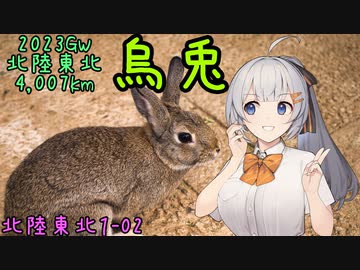 お写んぽ！北陸東北1-02 2023GW4,007km 鳥兎【東尋坊～千里浜】