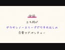 だっとさんの 立ち絵が変なポーズの恋愛アドベンチャー あるいはオリジナリティの無い卒業までの日々【実況プレイ】その7
