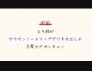 だっとさんの 立ち絵が変なポーズの恋愛アドベンチャー あるいはオリジナリティの無い卒業までの日々【実況プレイ】その7