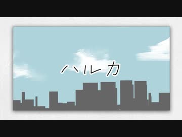 ハルカ - YOASOBI / Covered by Shiki【オトナが歌ってみた】