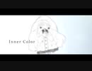 【UTAUカバー】インナーカラー/ Kyiku（水音ラルcover）