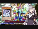 【遊戯王マスターデュエル】あかりちゃんと神蝕む結晶神part3【VOICEROID実況】