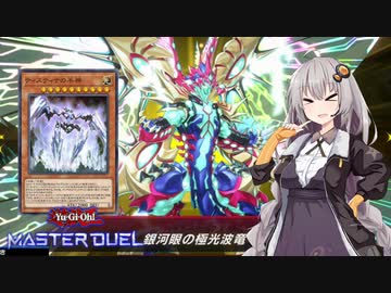 【遊戯王マスターデュエル】あかりちゃんと神蝕む結晶神part3【VOICEROID実況】