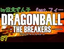 【DBTB】純さんぽ#7【ソフトウェアトーク実況プレイ】