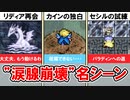【FF4】皆大好き！FF4の名場面、感動シーン　【ゆっくり解説】