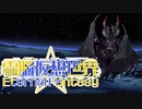 CoC7版リプレイ風動画「電脳仮想世界Eternal Fantasy」……第13話