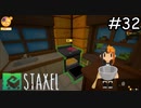 新しい町で作る、建てる、育てる【Staxel】実況プレイpart32