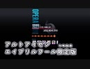 【NIKKE】勝利の女神: NIKKE エイプリルフール限定版 アルトアイゼン攻略動画