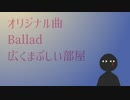 【自作曲】広くまぶしい部屋【NEUTRINO/SEVENさん】