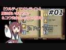 【ウルティマオンライン】魔法使いきりたん＆コウ先生とmugenのUO#01