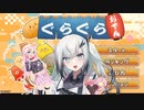 【お姉ちゃん動画投稿祭】おでんを創るお姉ちゃんズ【VOICEROID実況】