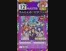 【譜面確認用】 えんじぇる♡ピタゴリ☆ほーみたい！ MASTER 【オンゲキ外部出力】