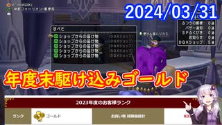 【DQX】No.1098 ねんがんのしぐさ書をたくさんてにいれたぞ！【結月ゆかり】