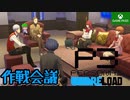 PART6【ペルソナ3リロード】新たな力でシャドウに立ち向かおう【Game Pass】