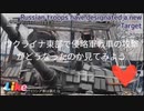ロシア戦車軍団にとって、まさかのショックな出来事だったはずdeath!