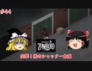 【ゆっくり実況】帰ってきた！Project Zomboid ＃44【Project Zomboid】