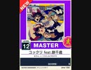 【譜面確認用】 ユックリ feat.餅千歳 MASTER 【チュウニズムNEW外部出力】