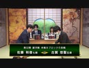 【最速配信】第32期 銀河戦 本戦Bブロック 5回戦 佐藤和俊七段 vs 古賀悠聖五段