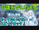 介護系ずんだもん　19