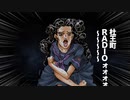 初投稿【歌ってみた】 杜王町RaDIO (Good Morning) TVアニメジョジョの奇妙な冒険(JJBA) 第4部 アカペラで歌ってみた #irosugo