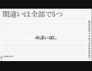 まちがいさがし、やりませんか？