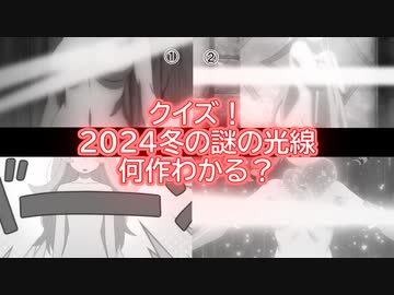 2024冬アニメランキング【悲報】アニメさんついに元請1社で受けきれなくなってくる
