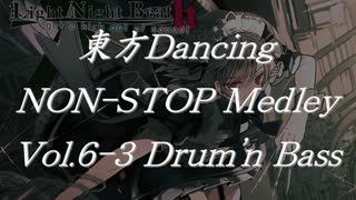 東方ダンシングノンストップメドレーVol.6-3 【LNB BPM175：Drum'n Bass】