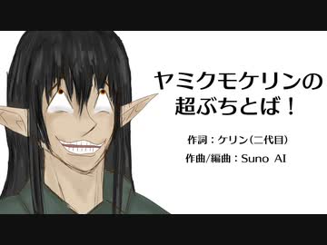 新アニメ『ヤミクモケリンの超ぶちとば！』1期OP