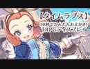 【タイムラプス】30秒でかんたんおえかき！-TRPGディスプレイ-
