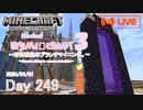 【しじみくらふとハードコア3】材料確保のブランチマイニング【249日目】